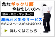 出張マッサージ