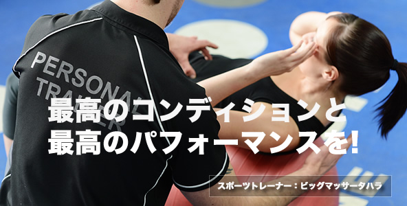 スポーツトレーナー活動