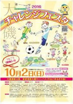 大磯チャレンジフェスタ